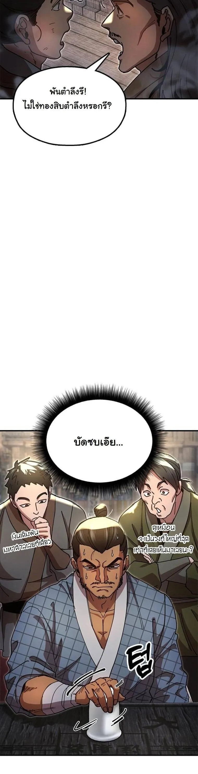 Chronicles of the Lazy Sovereign บ_นท_กของราชาจอมข_เก_ยจ ตอนที่ ตอนที่ 22 รูปที่ 18