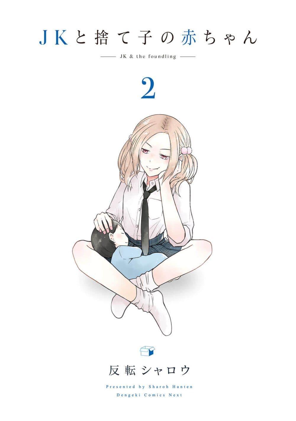 Manga-lc-com อ่านมังงะ อ่านการ์ตูน ออนไลน์ ฟรี JK to Sutego no Akachan ตอนที่ 1 2 3 4 5 6 7 8 9 10 11 12 13 14 ฟรี ไม่มีโฆษณา Manga-lc - อ่าน มังงะ อ่าน การ์ตูน ออนไลน์ อ่านมังงะ ฟรี