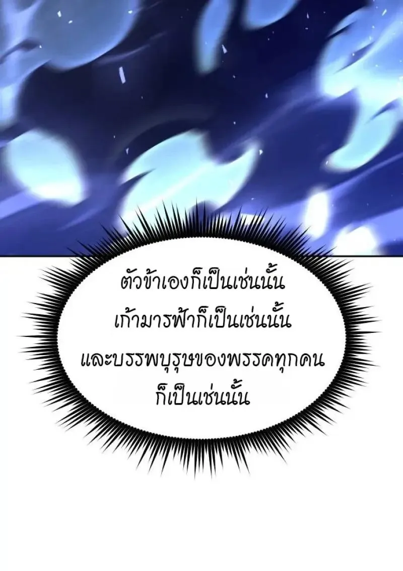 Chronicles of the Demon Faction ตำนานการเก_ดใหม_ในล_ทธ_มาร ตอนที่ ตอนที่ 153 รูปที่ 192
