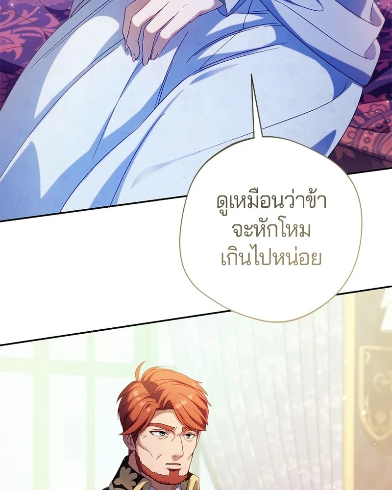 ถ้าเป็นนางร้าย ขอตายดีกว่า ตอนที่ 67 รูปที่ 25