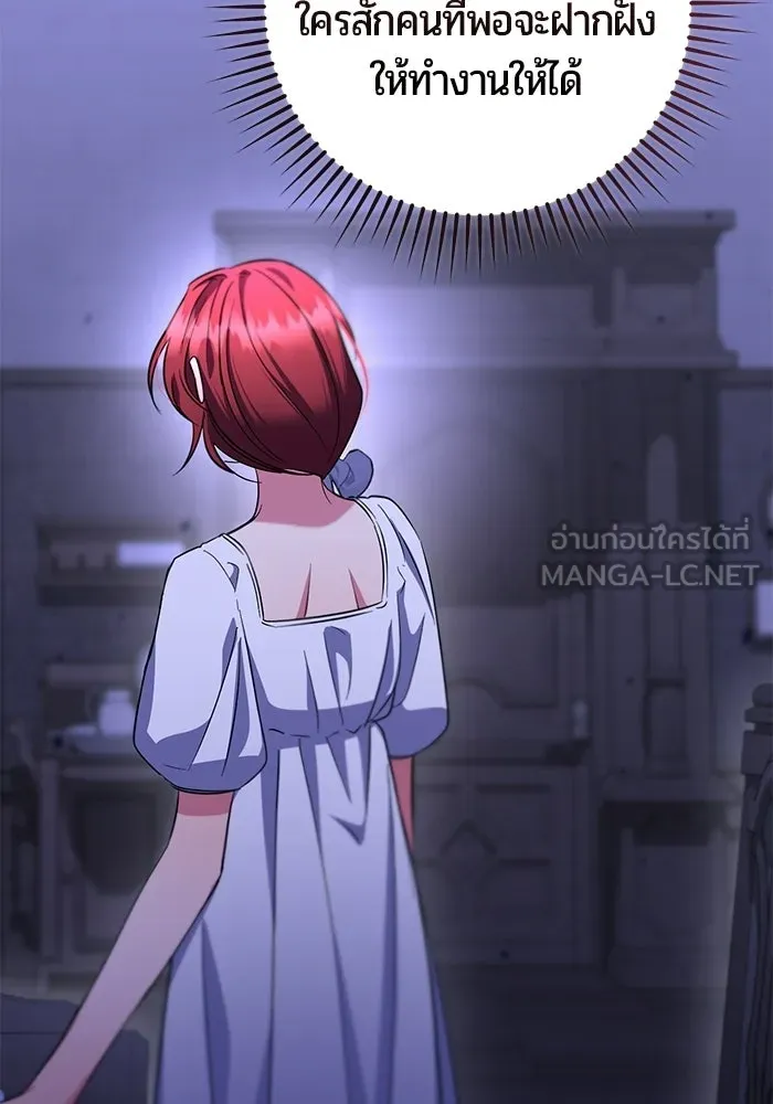 แด่ดยุกผู้สมบูรณ์แบบ ตอนที่ 14 รูปที่ 93