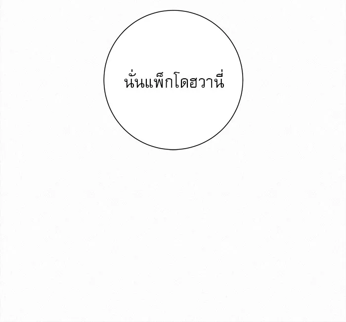 ปฏิบัติการรักวุ่นหัวใจ ตอนที่ 39 รูปที่ 16
