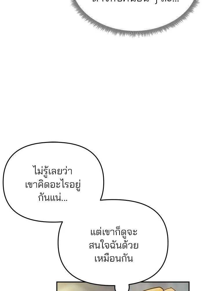 เกมรักจับสามี ตอนที่ 3 รูปที่ 26