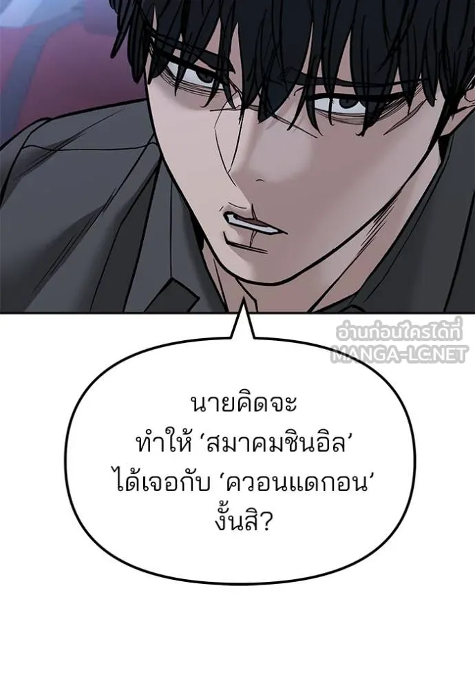เลวฟาดเลว ตอนที่ 147 รูปที่ 152