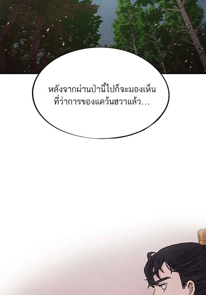 อาซา ตอนที่ 37 แมลงฤดูร้อน รูปที่ 14