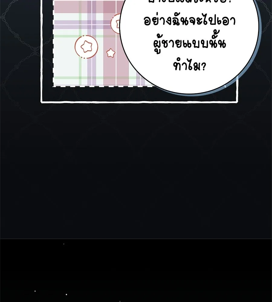 สาว(ลับ)ใช้ของท่านเคานต์ตาบอด ตอนที่ 52 รูปที่ 74