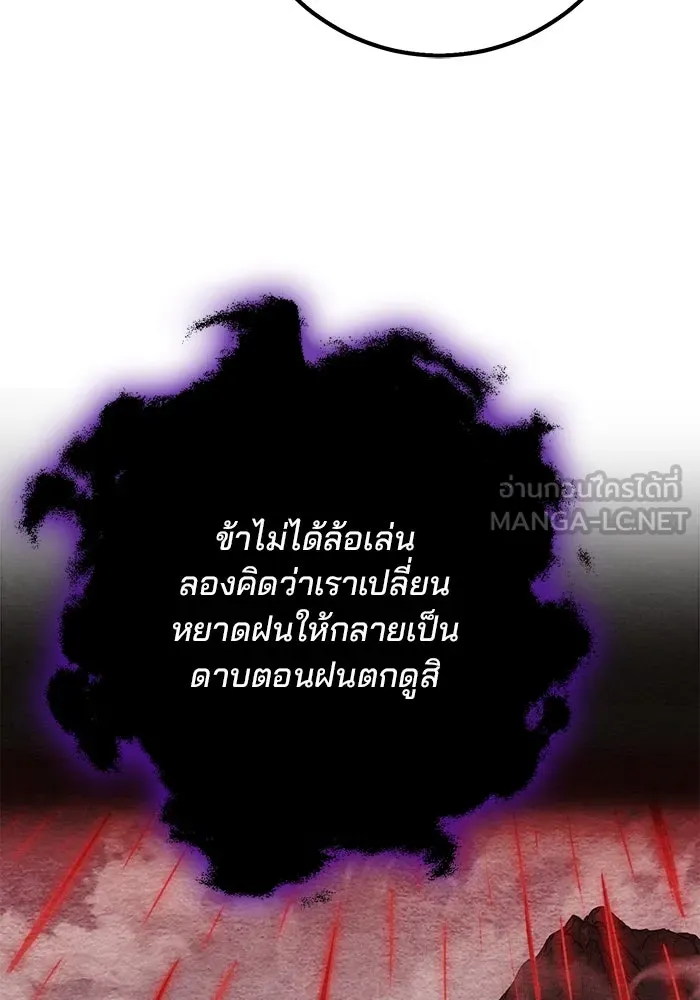 ดาบแห่งจักรพรรดิ ตอนที่ 20 รูปที่ 138