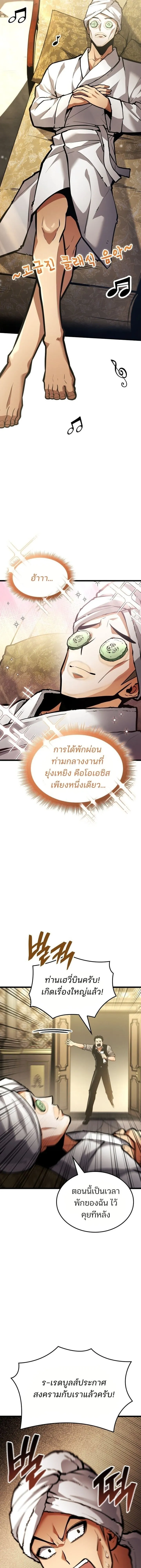 Emperor of Solo Play ราชาแห_งโซโล_เพลย_ ตอนที่ ตอนที่ 40 รูปที่ 22