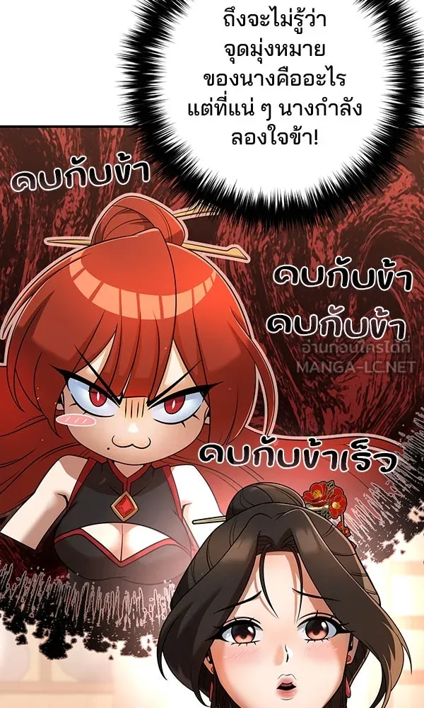 พอแล้วขันที อยากมีเจ้าโลก ตอนที่ 33 รูปที่ 9