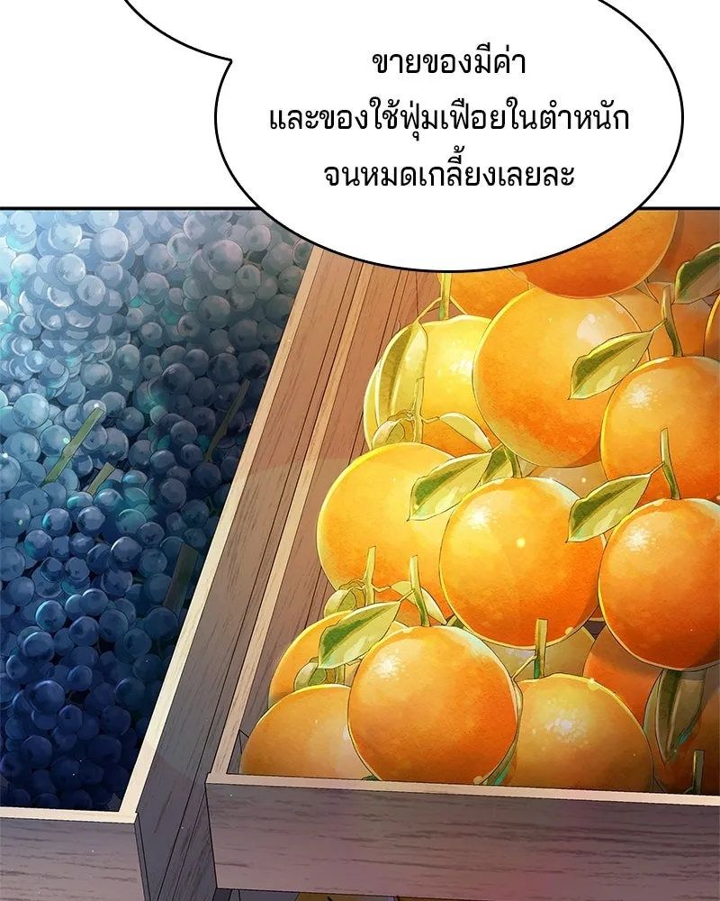 เจ้าชายแผนโบราณ ตอนที่ 30 รูปที่ 8