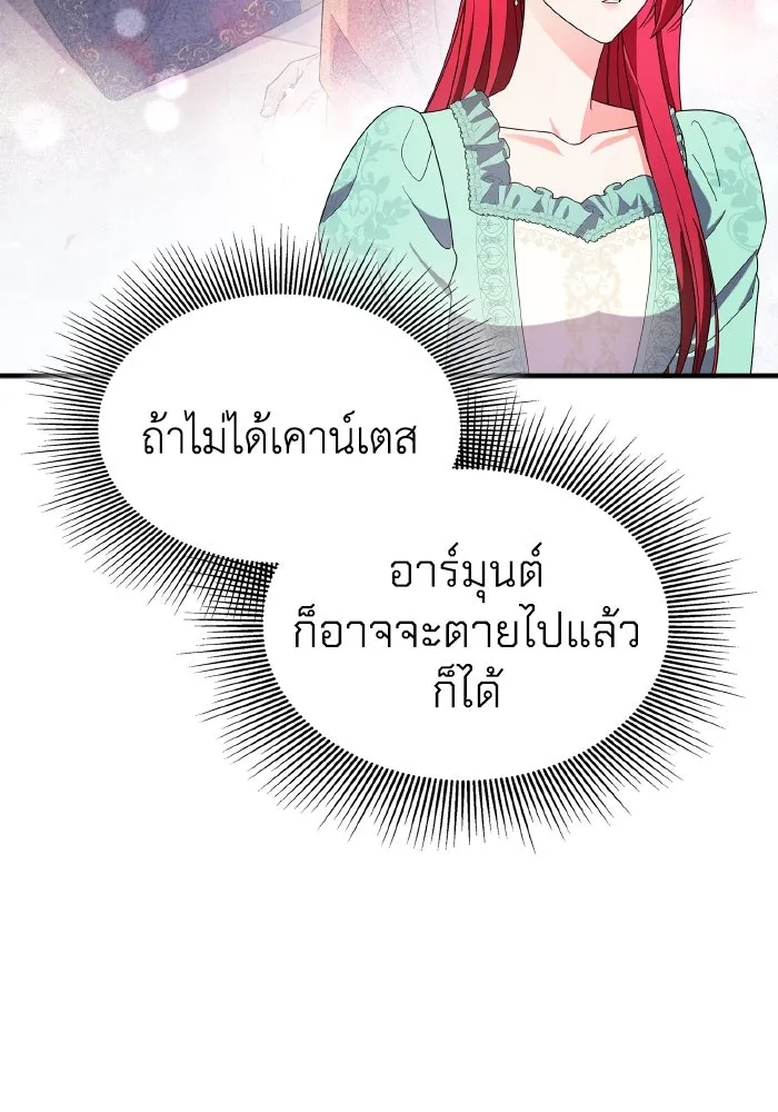 ทำแบบนี้ไม่ได้เพคะ องค์ชาย ตอนที่ 81 รูปที่ 92