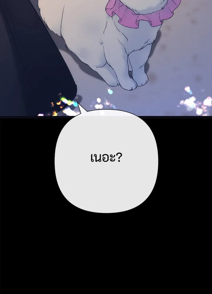 องค์ชายผู้อื้อฉาว ตอนที่ 111 รูปที่ 97