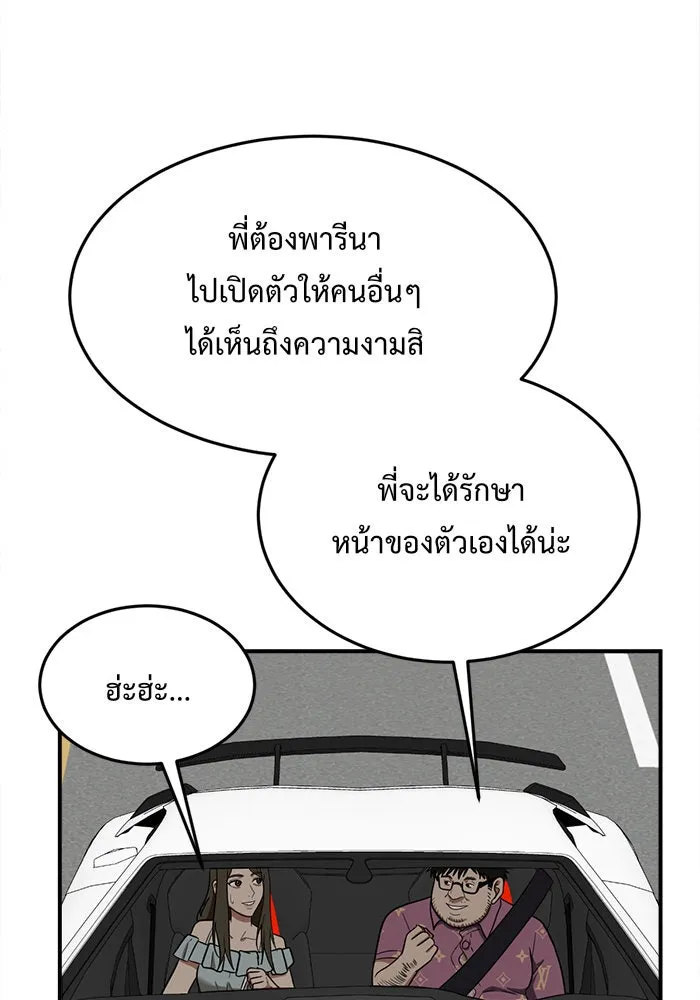 ช่วยเปลี่ยนฉันที ตอนที่ 87. เอเดน 7 รูปที่ 67