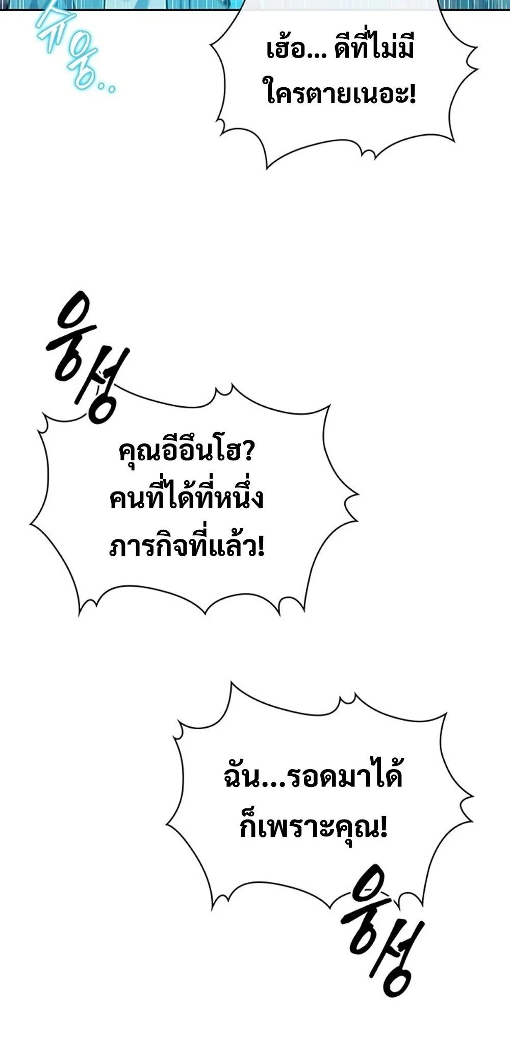 How to Survive Restructuring ว_ธ_เอาต_วรอดจากการปร_บโครงสร_าง ตอนที่ ตอนที่ 53 รูปที่ 3