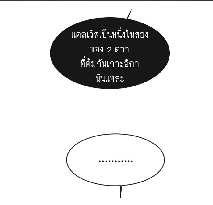 ยุคแห่งยอดมนุษย์ ตอนที่ 29 รูปที่ 119