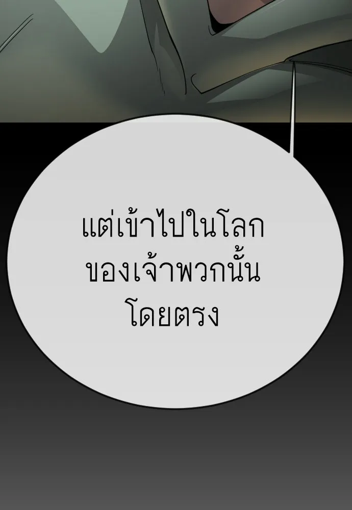 ยุคแห่งยอดมนุษย์ ตอนที่ 127 รูปที่ 103