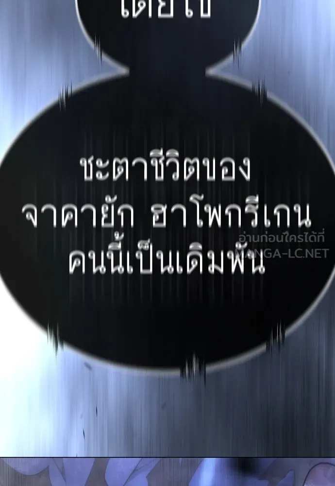 ยุคแห่งยอดมนุษย์ ตอนที่ 98 รูปที่ 267