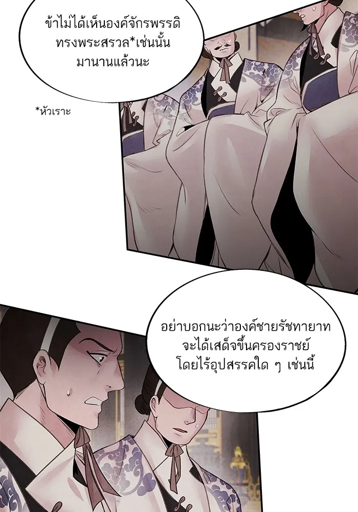 อาซา ตอนที่ 32 ช่วงเวลาคับขัน รูปที่ 14