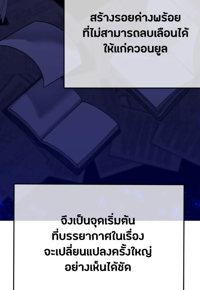 วิธีหนีตายจากนิยายโรคจิต ตอนที่ 45 รูปที่ 43