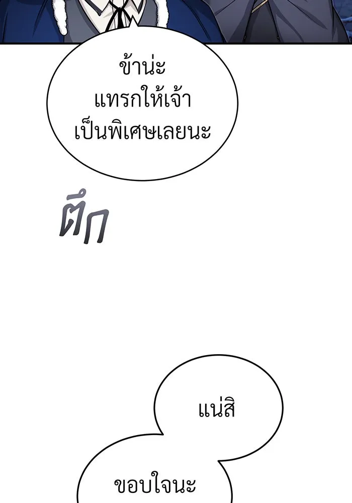 จอมเวทเกิดใหม่ในรอบ 66666 ปี ตอนที่ 77 รูปที่ 124