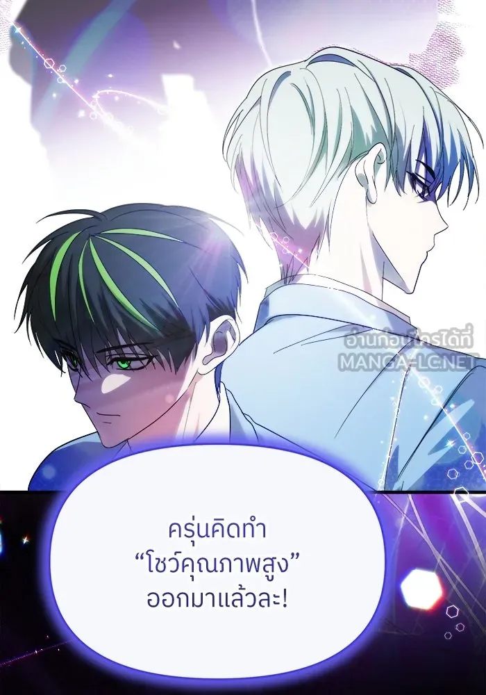ย้อนเวลามาเป็นมักเน่ ตอนที่ 68 รูปที่ 129