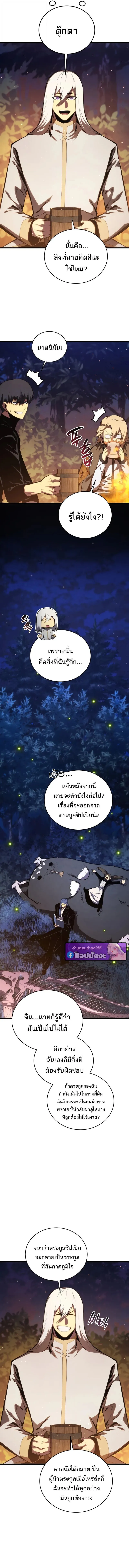 Swordmaster_s Youngest Son บ_ตรคนส_ดท_องของตระก_ลเซ_ยนดาบ ตอนที่ ตอนที่ 185 รูปที่ 17