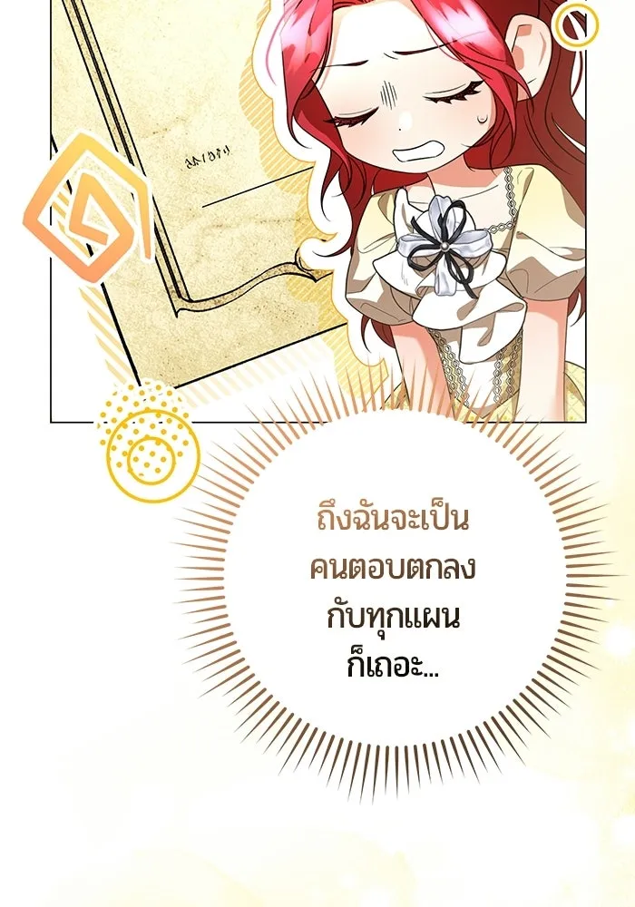 แด่ดยุกผู้สมบูรณ์แบบ ตอนที่ 10 รูปที่ 52