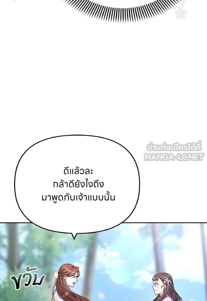 ข้าเนี่ยนะเป็นพระสนม ตอนที่ 87 เป็นพี่น้องกันตั้งแต่เมื่อไหร่ รูปที่ 96