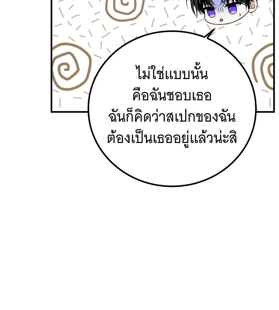 เปลี่ยนบทร้ายให้เป็นบทรัก ตอนที่ 80 รูปที่ 26