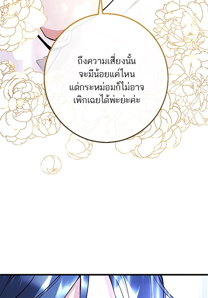 คุณหนูย้อนเวลามาเป็นอัศวิน ตอนที่ 9 รูปที่ 52