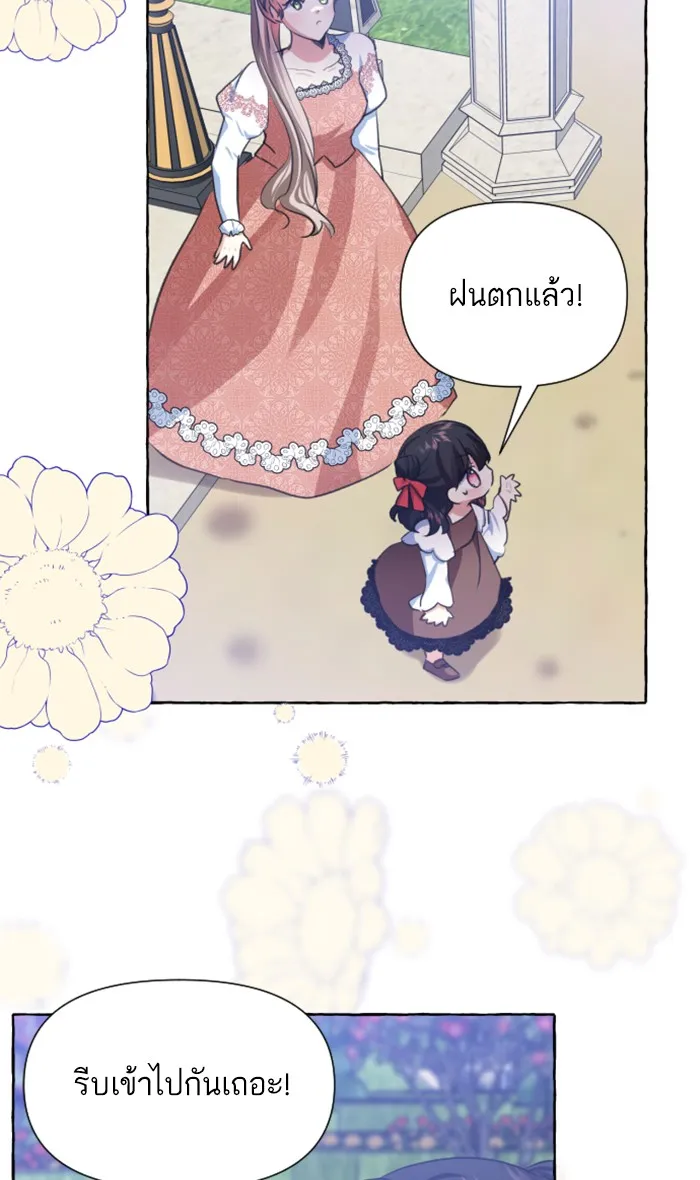 บุตรสาวของดยุกปีศาจ ตอนที่ 12 รูปที่ 55
