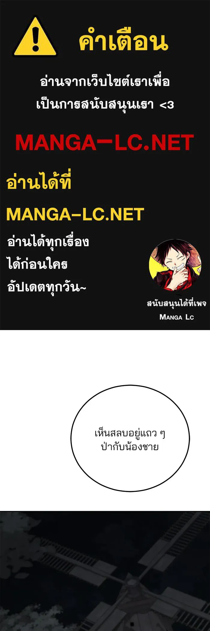 แผนหย่าสามีทรราช ตอนที่ 79 รูปที่ 1