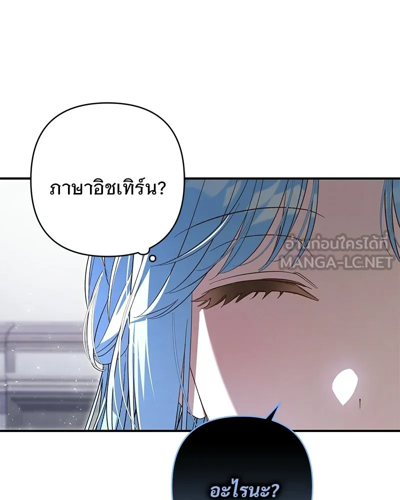 เจ้าสาวแกรนด์ดยุกปีศาจ ตอนที่ 25 รูปที่ 18