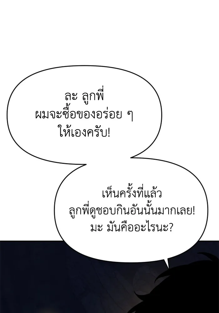 อดีตบอสหอคอย ตอนที่ 2 รูปที่ 74