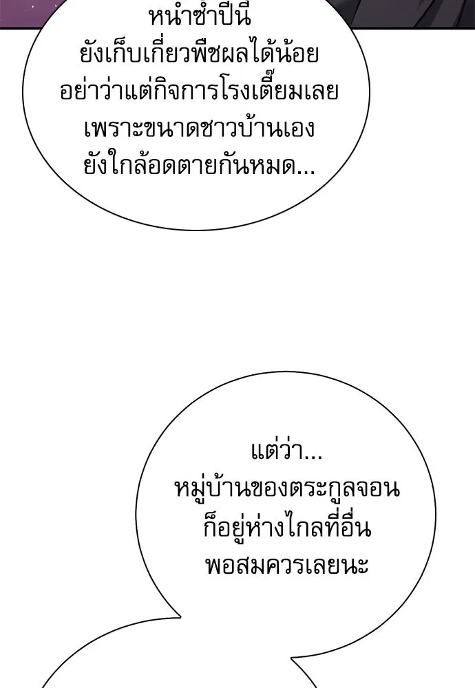 ดรูอิดแห่งสถานีโซล ตอนที่ 144 รูปที่ 127