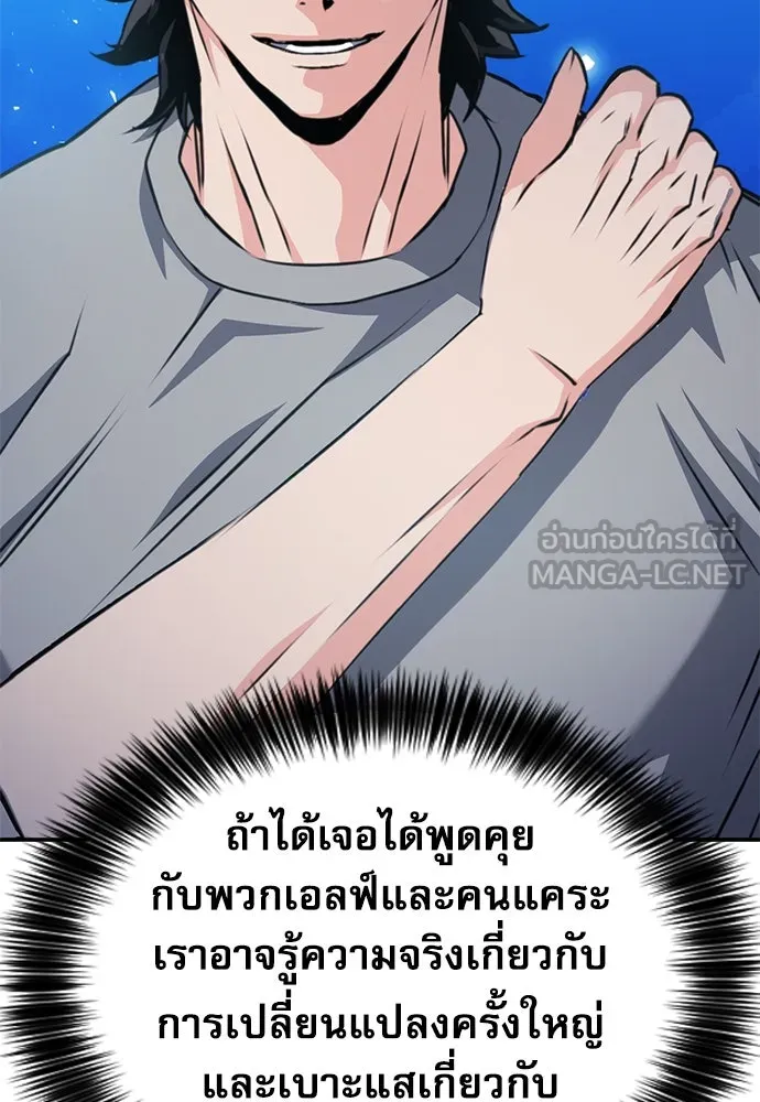 ดรูอิดแห่งสถานีโซล ตอนที่ 159 รูปที่ 15