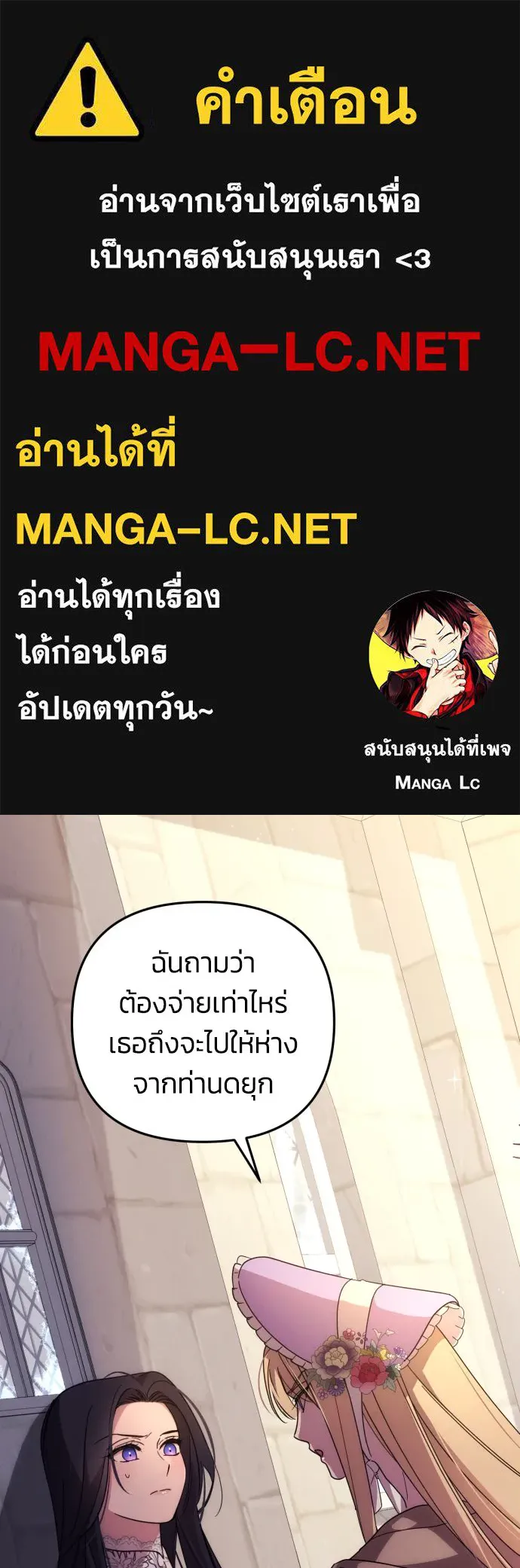 ฉันจะจีบท่านดยุกแดนเหนือ ตอนที่ 11 รูปที่ 1