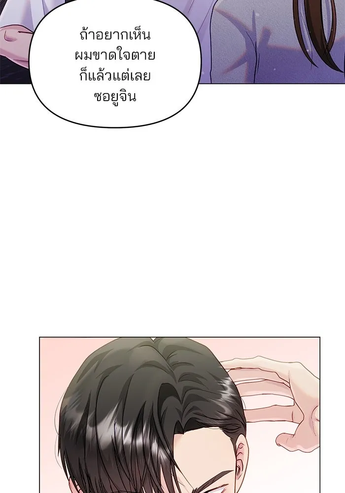 คู่มือคว้าหัวใจนายตัวร้าย ตอนที่ 47 รูปที่ 121