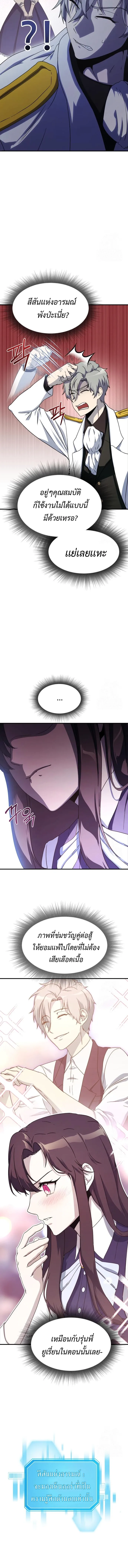 Playing the Perfect Fox-Eyed Villain ฉ_นกลายเป_นวายร_ายจอมเจ_าเล_ห_ส_ดเพอร_เฟค ตอนที่ ตอนที่ 5 รูปที่ 8