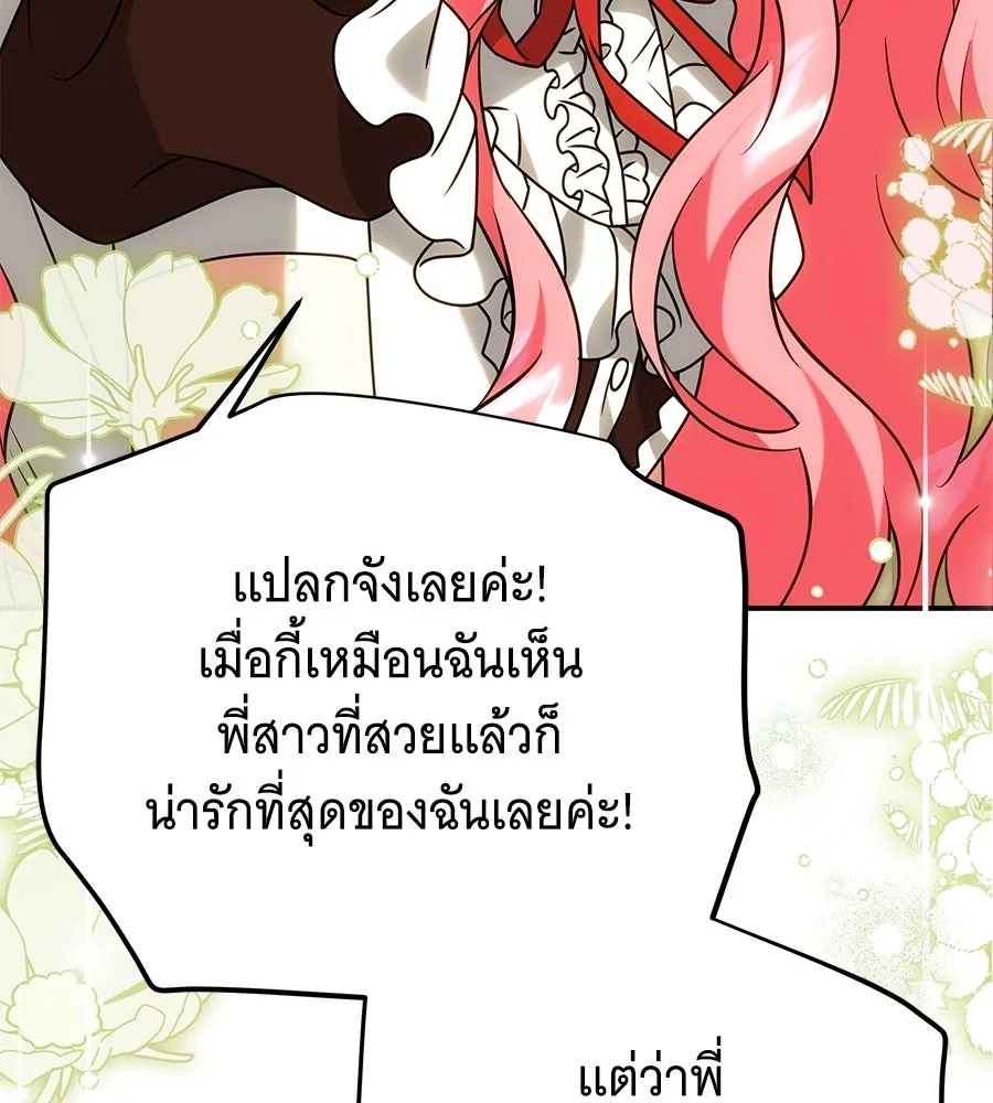 เปลี่ยนบทร้ายให้เป็นบทรัก ตอนที่ 76 รูปที่ 28
