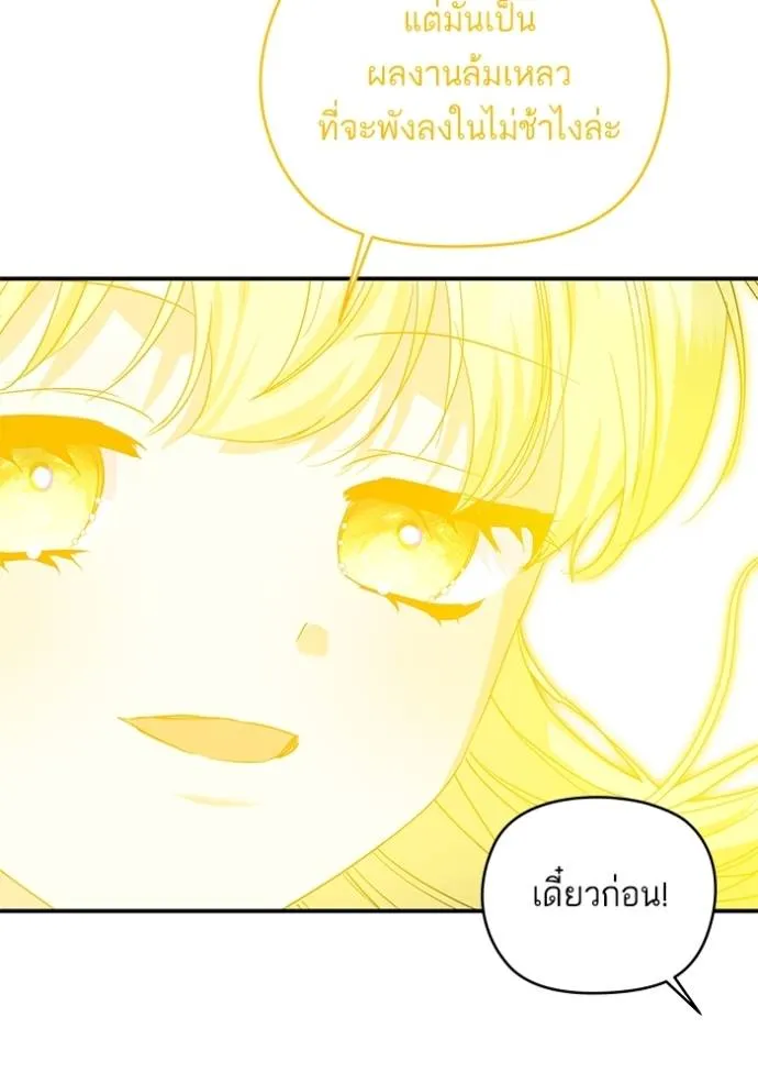 บุตรสาวของดยุกปีศาจ ตอนที่ 171 รูปที่ 19