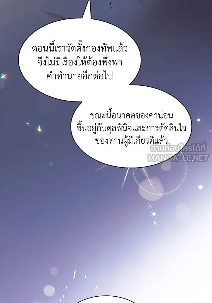 ฟิลเลียโรเซ่กับคำทำนายแห่งมงกุฎหนาม ตอนที่ 153 รูปที่ 30