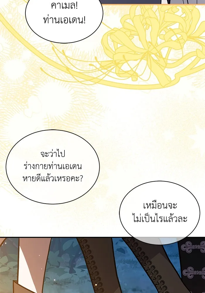 แมวน้อยในรังหมาป่า ตอนที่ 73 รูปที่ 25