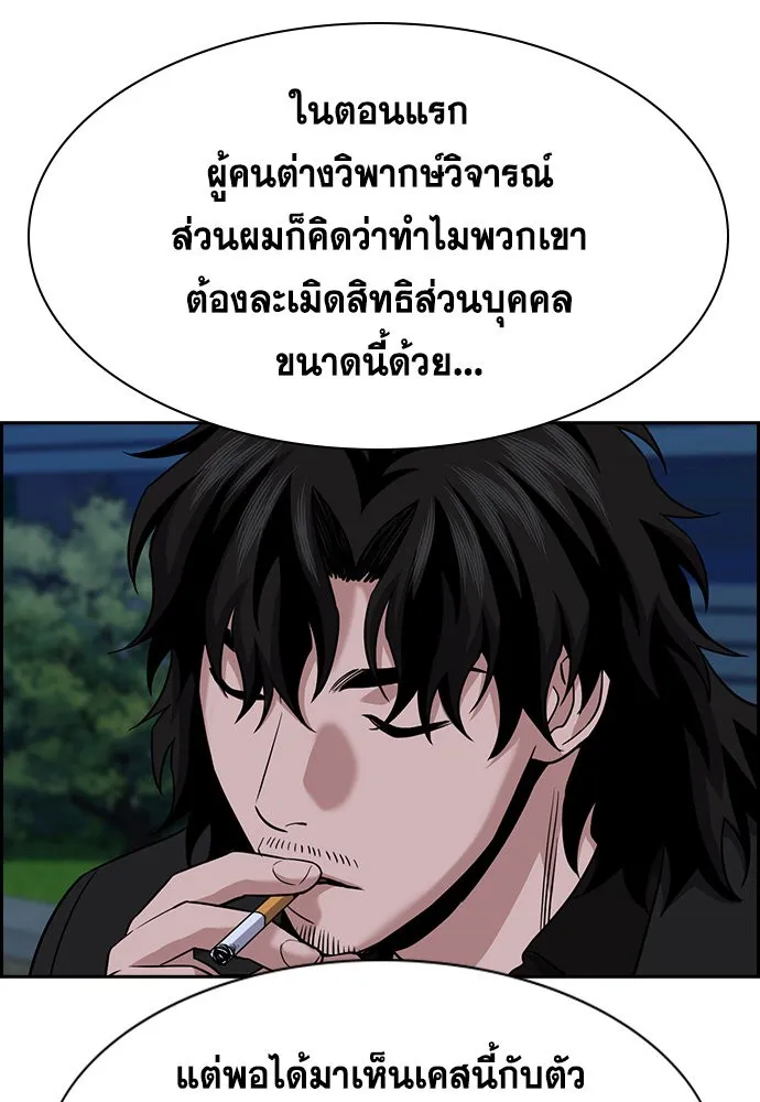 การศึกษาที่แท้จริง ตอนที่ 152 รูปที่ 95