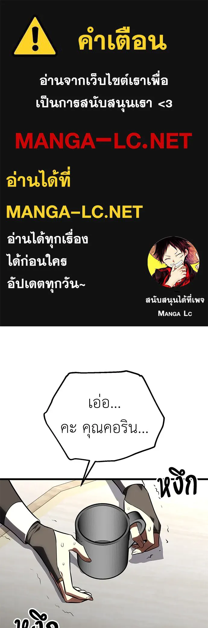 ไอ้เพลเยอร์นั่น ฉันฆ่ามันเอง ตอนที่ 55 รูปที่ 1