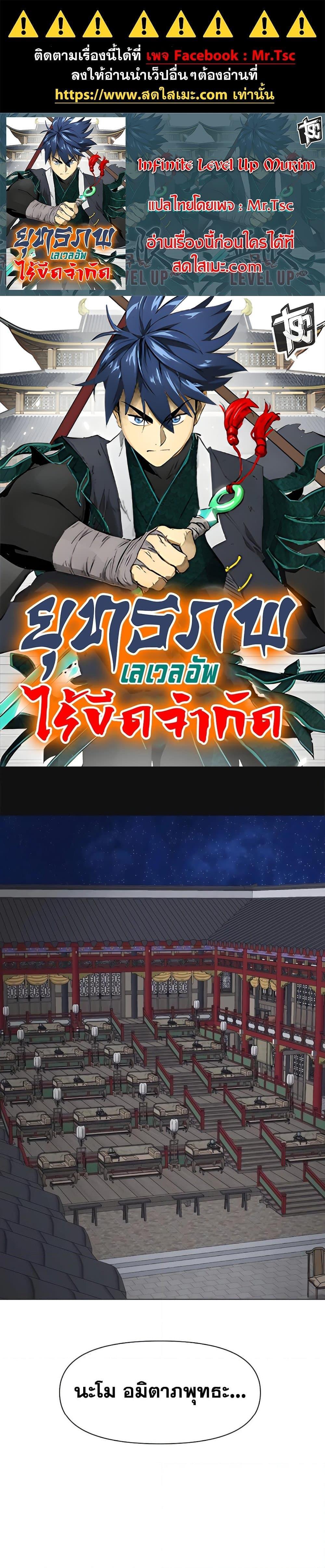 Manga-lc-com อ่านมังงะ อ่านการ์ตูน ออนไลน์ ฟรี Infinite Level Up in Murim ตอนที่ 1 2 3 4 5 6 7 8 9 10 11 12 13 14 ฟรี ไม่มีโฆษณา Manga-lc - อ่าน มังงะ อ่าน การ์ตูน ออนไลน์ อ่านมังงะ ฟรี