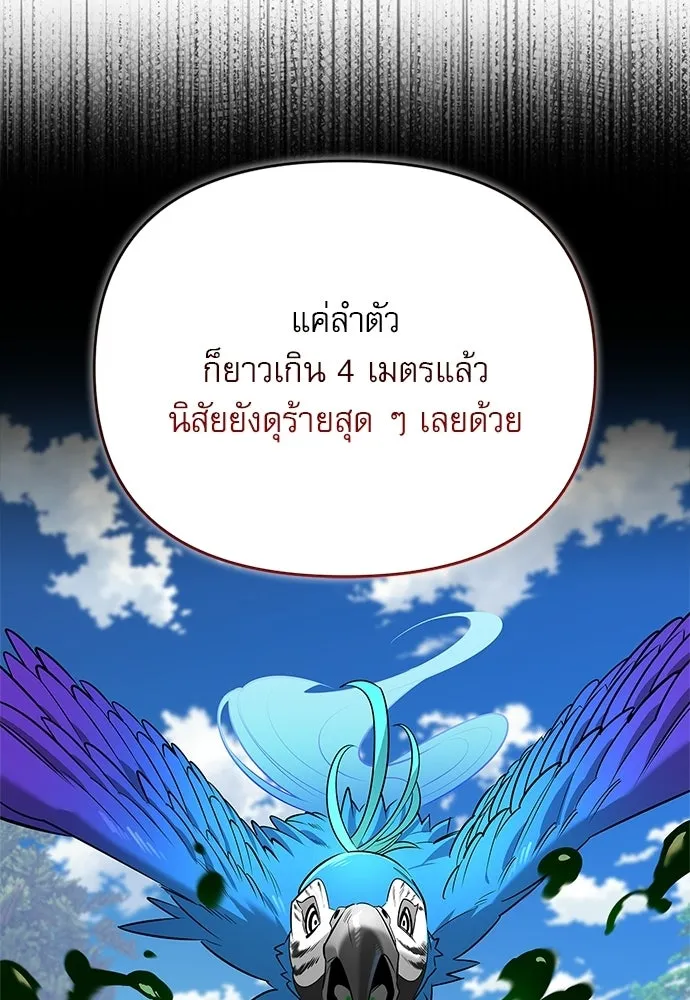 ชีวิตฮีลใจนายฮันเตอร์คลาส S ตอนที่ 17 รูปที่ 88