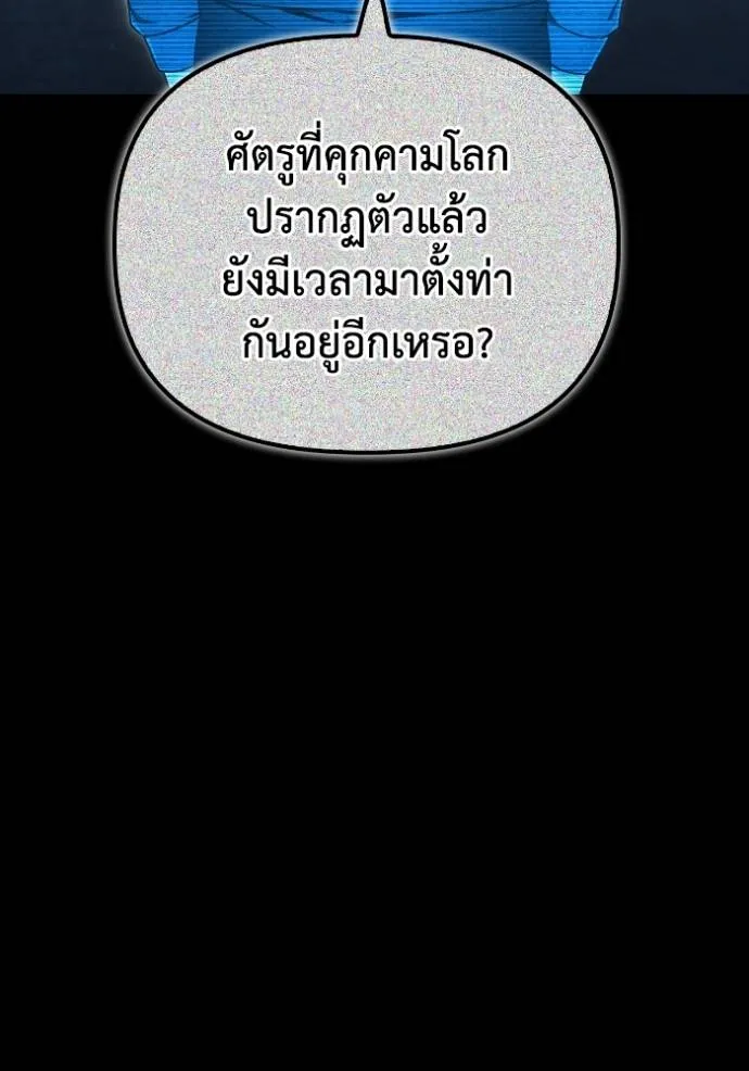 เกมของยอดมนุษย์ ตอนที่ 137 รูปที่ 53