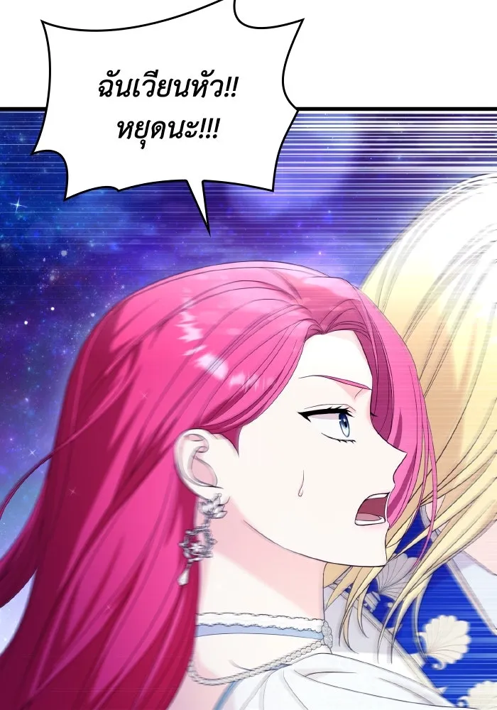 ทำแบบนี้ไม่ได้เพคะ องค์ชาย ตอนที่ 32 รูปที่ 62