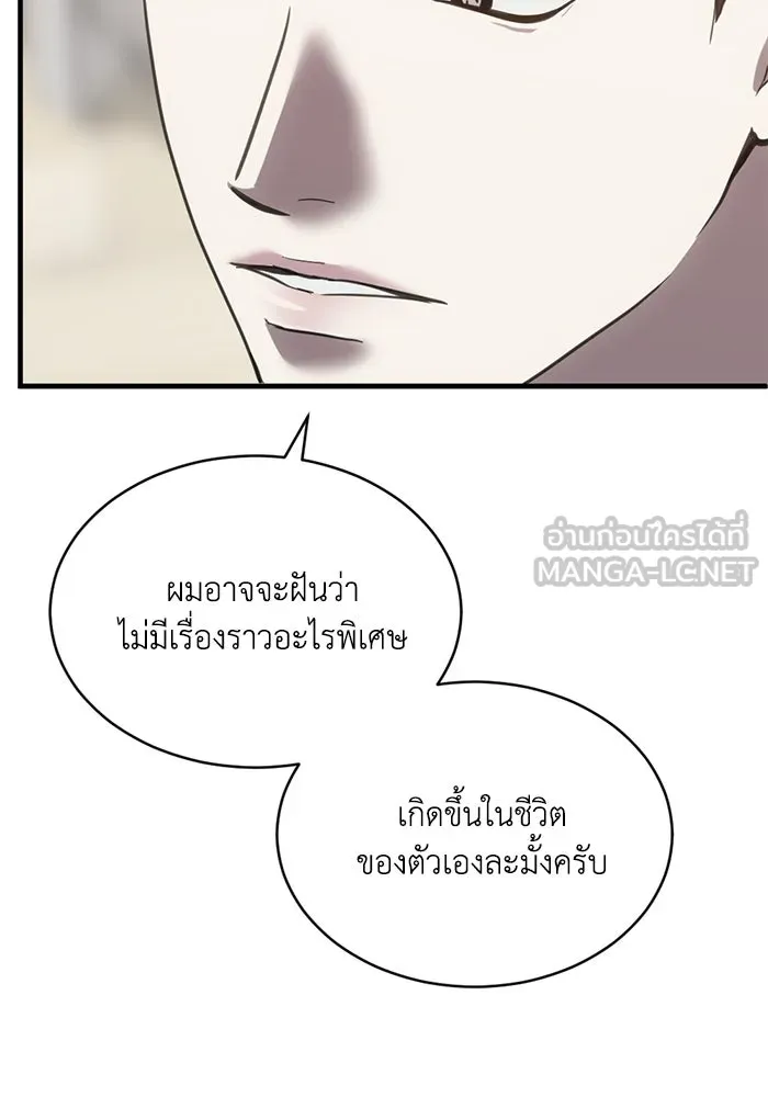ชีวิตรักฉบับเดจาวู ตอนที่ 52 รูปที่ 57